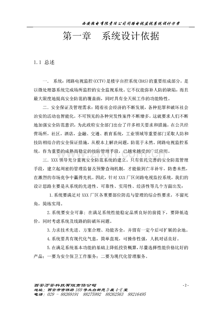 厂区闭路电视监控系统设计方案.pdf_第3页