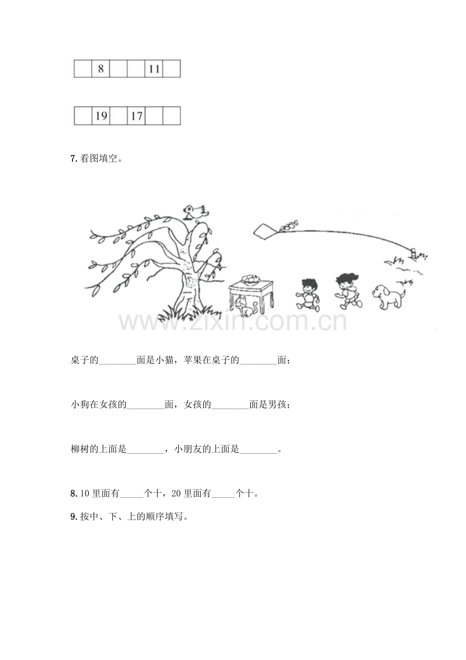 小学一年级上册数学填空题附完整答案(名师系列).docx_第2页