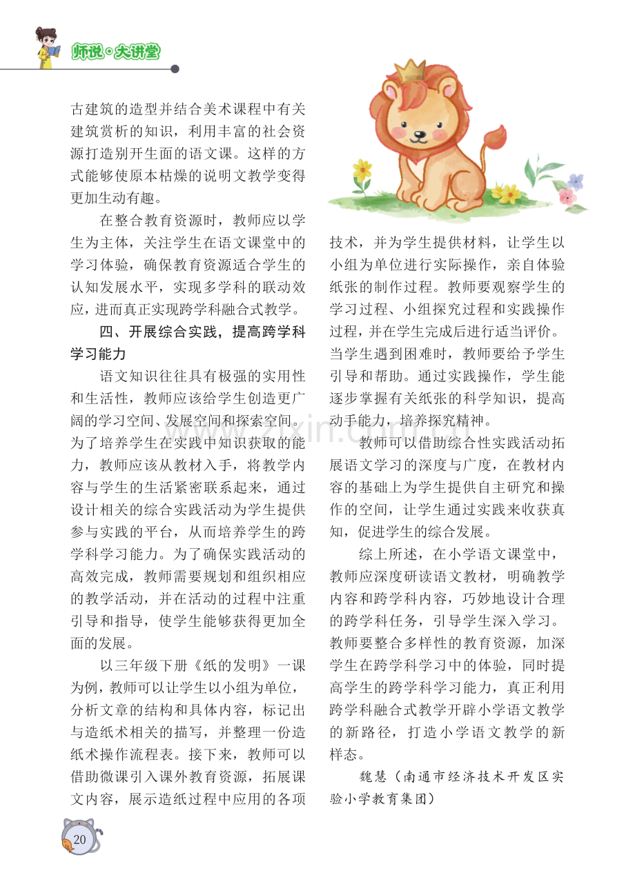 跨学科教学：语文教学的“新样态”.pdf_第3页