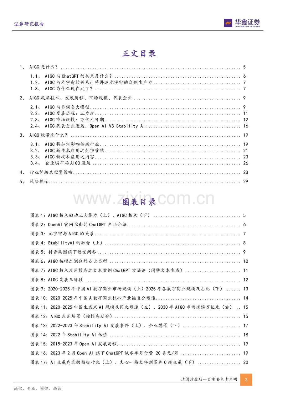 AIGC行业报告：AIGC将如何影响传媒行业.pdf_第3页