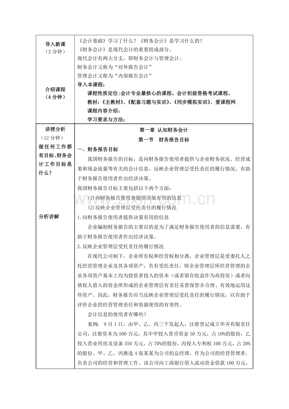 财务会计实务全书电子教案教学设计整本书单元设计全套教案1-13章全.docx_第2页