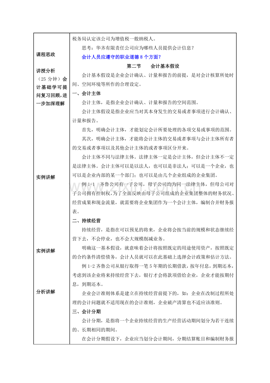 财务会计实务全书电子教案教学设计整本书单元设计全套教案1-13章全.docx_第3页