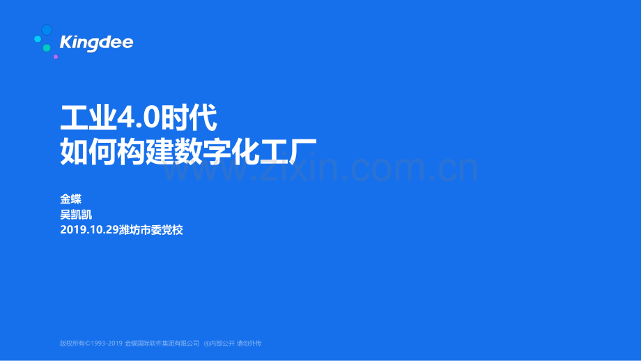 工业4.0时代如何构建数字化工厂.pdf_第1页