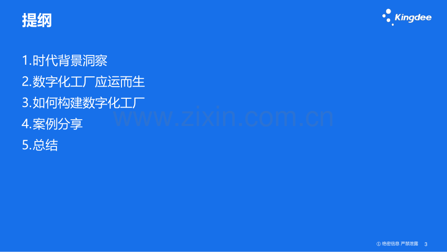 工业4.0时代如何构建数字化工厂.pdf_第2页