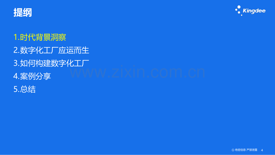 工业4.0时代如何构建数字化工厂.pdf_第3页