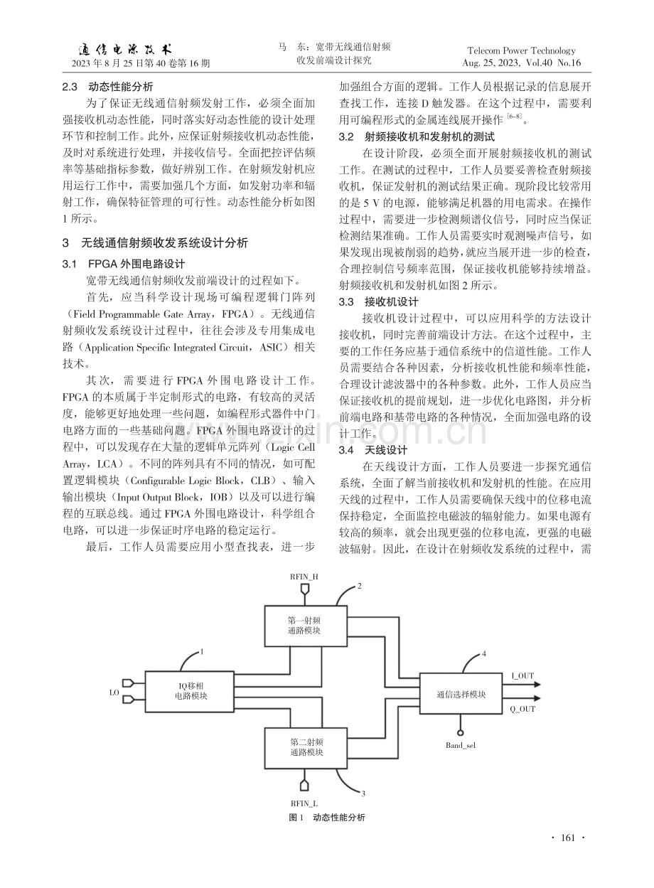 宽带无线通信射频收发前端设计探究.pdf_第2页