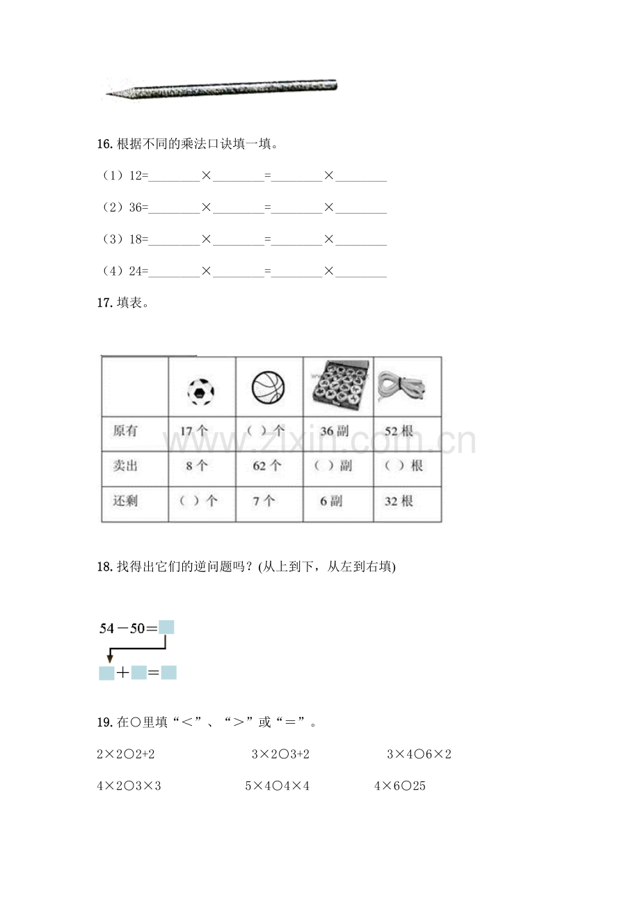 小学二年级上册数学填空题附完整答案【必刷】.docx_第3页