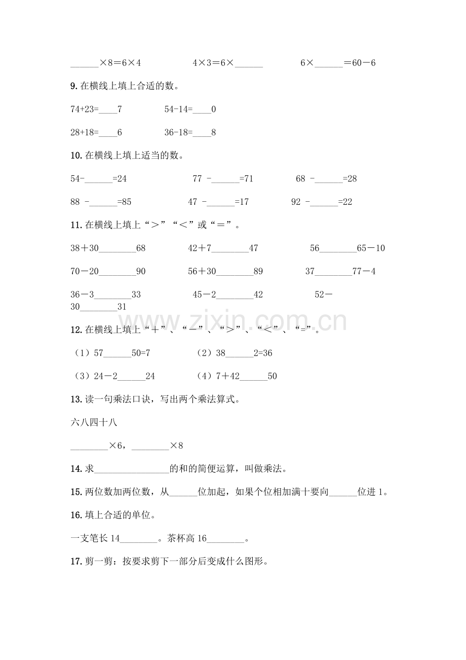 小学二年级上册数学填空题附完整答案【网校专用】.docx_第2页