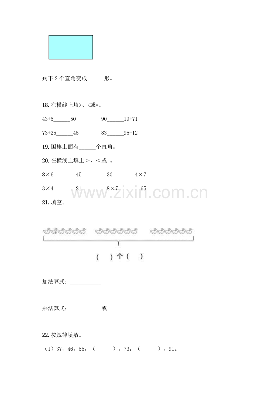 小学二年级上册数学填空题附完整答案【网校专用】.docx_第3页