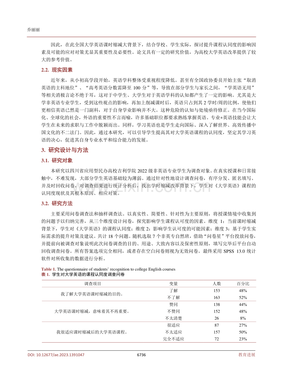 课时缩减背景下基于提升课程认同度的大学英语教改探索.pdf_第3页