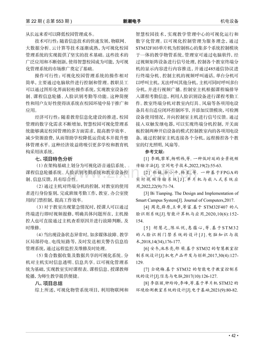 可视化物管系统设计.pdf_第3页