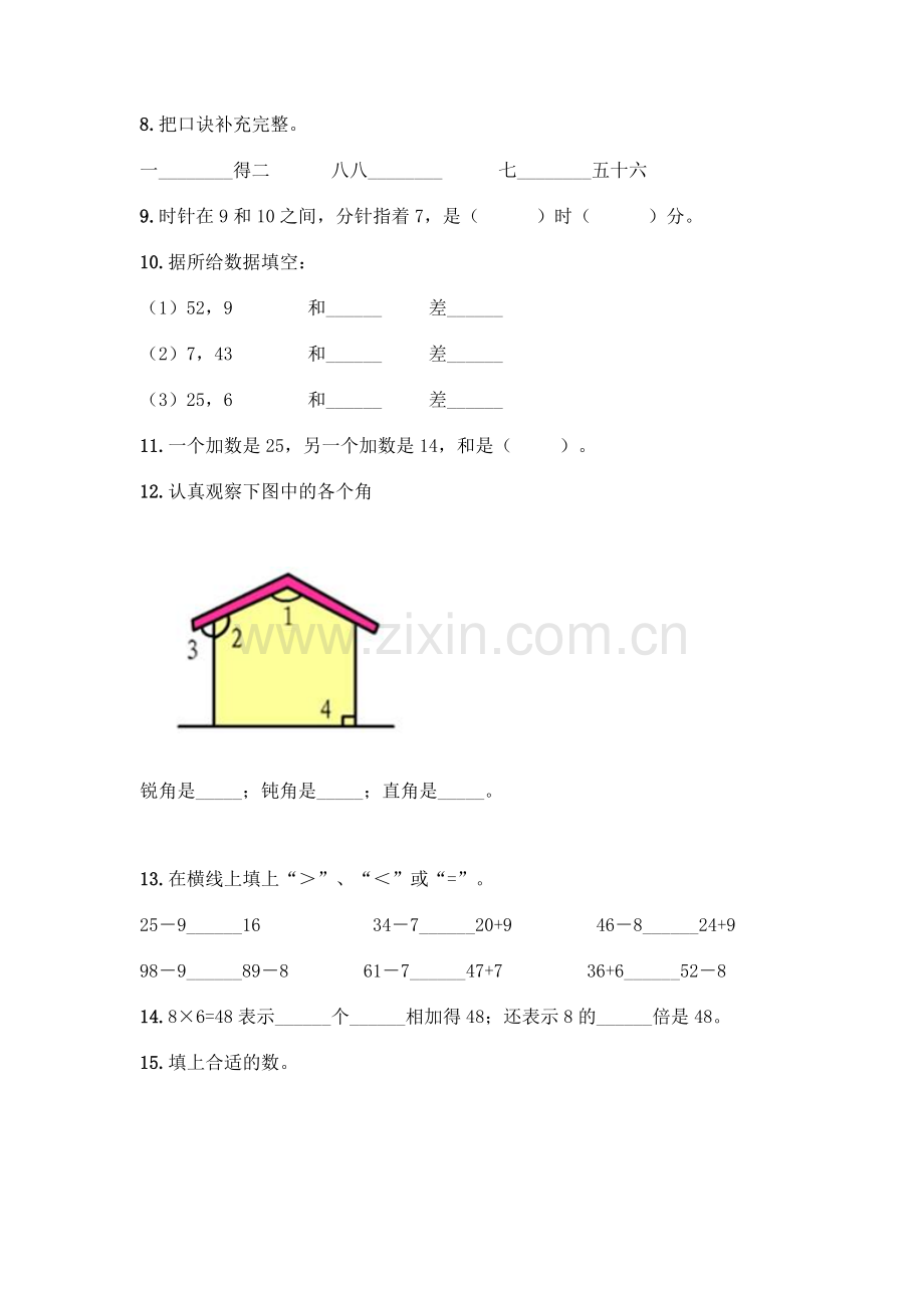 小学二年级上册数学填空题带完整答案【题】.docx_第2页