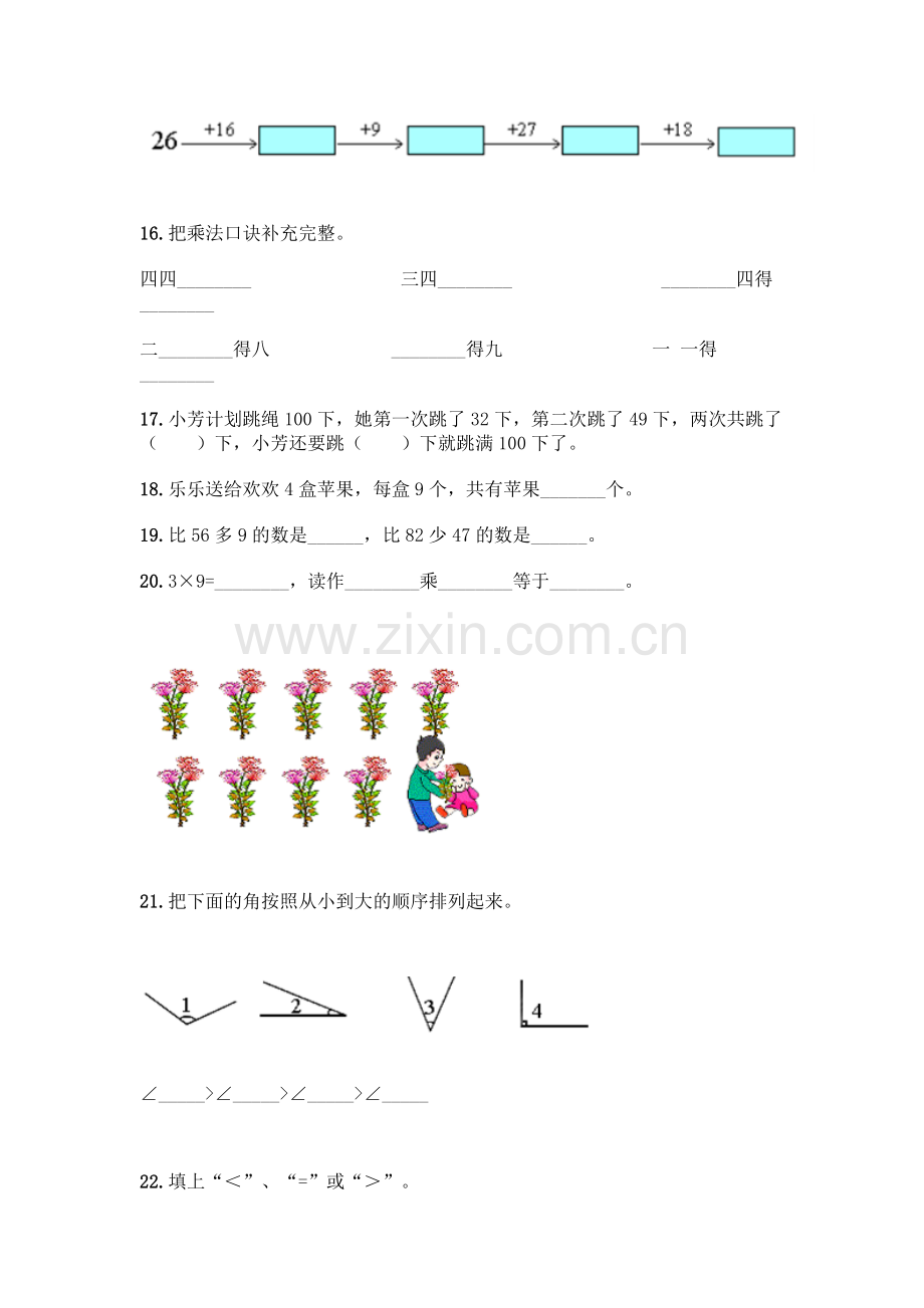 小学二年级上册数学填空题带完整答案【题】.docx_第3页