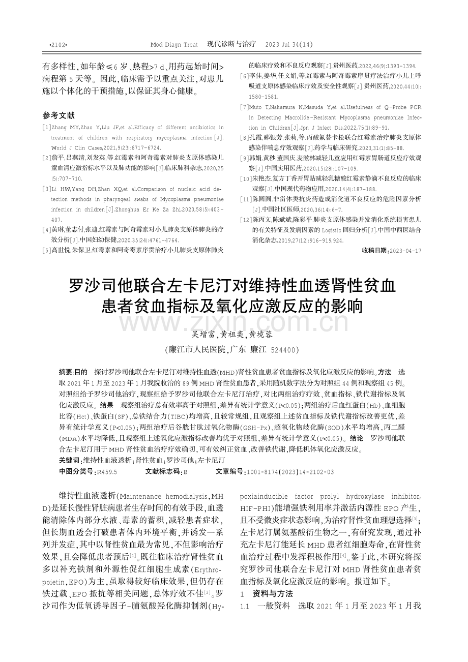 口服红霉素后儿童支原体感染患儿合并消化道不良反应的影响因素分析.pdf_第3页