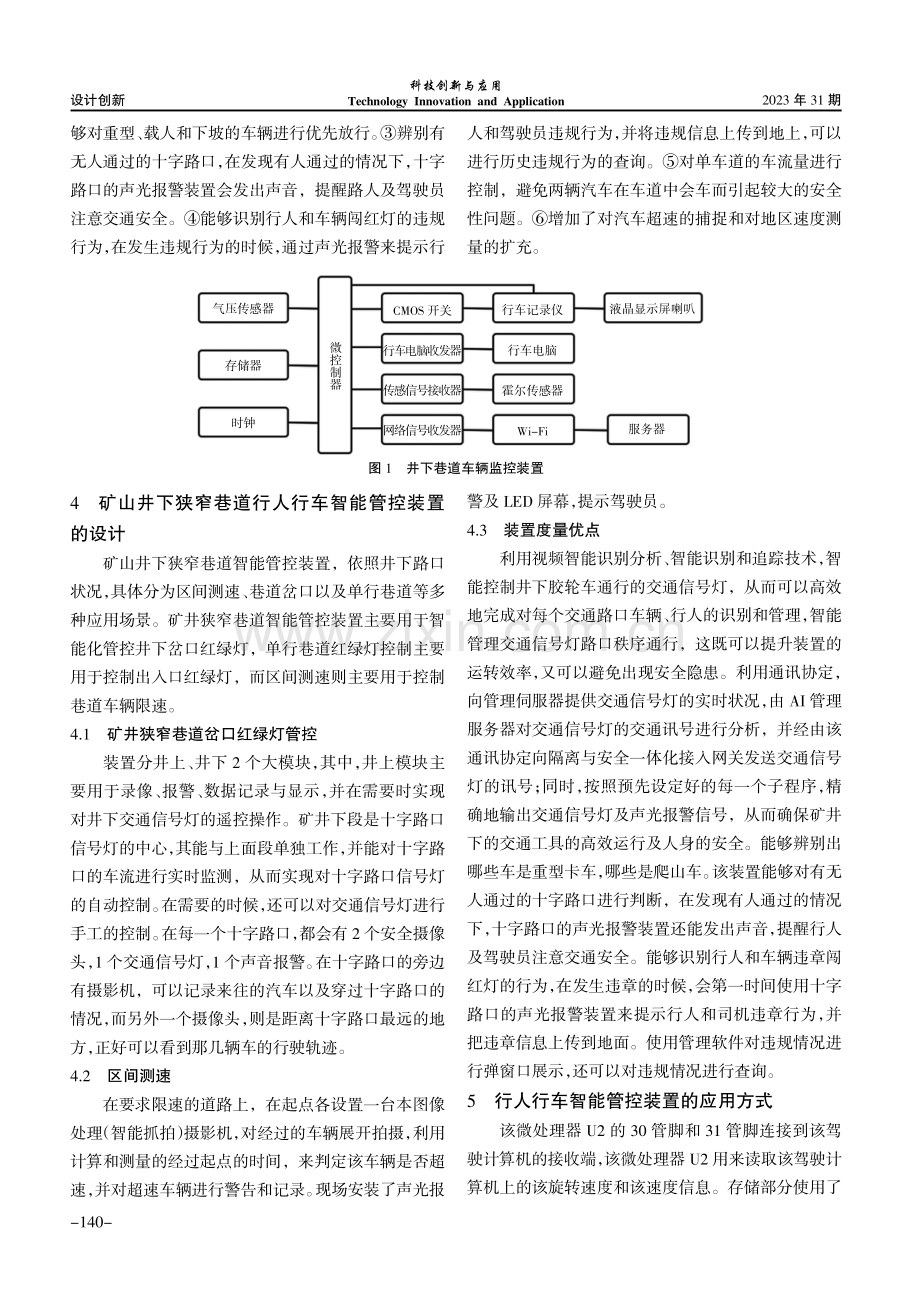 矿山井下狭窄巷道行人行车智能管控系统研究与应用.pdf_第3页