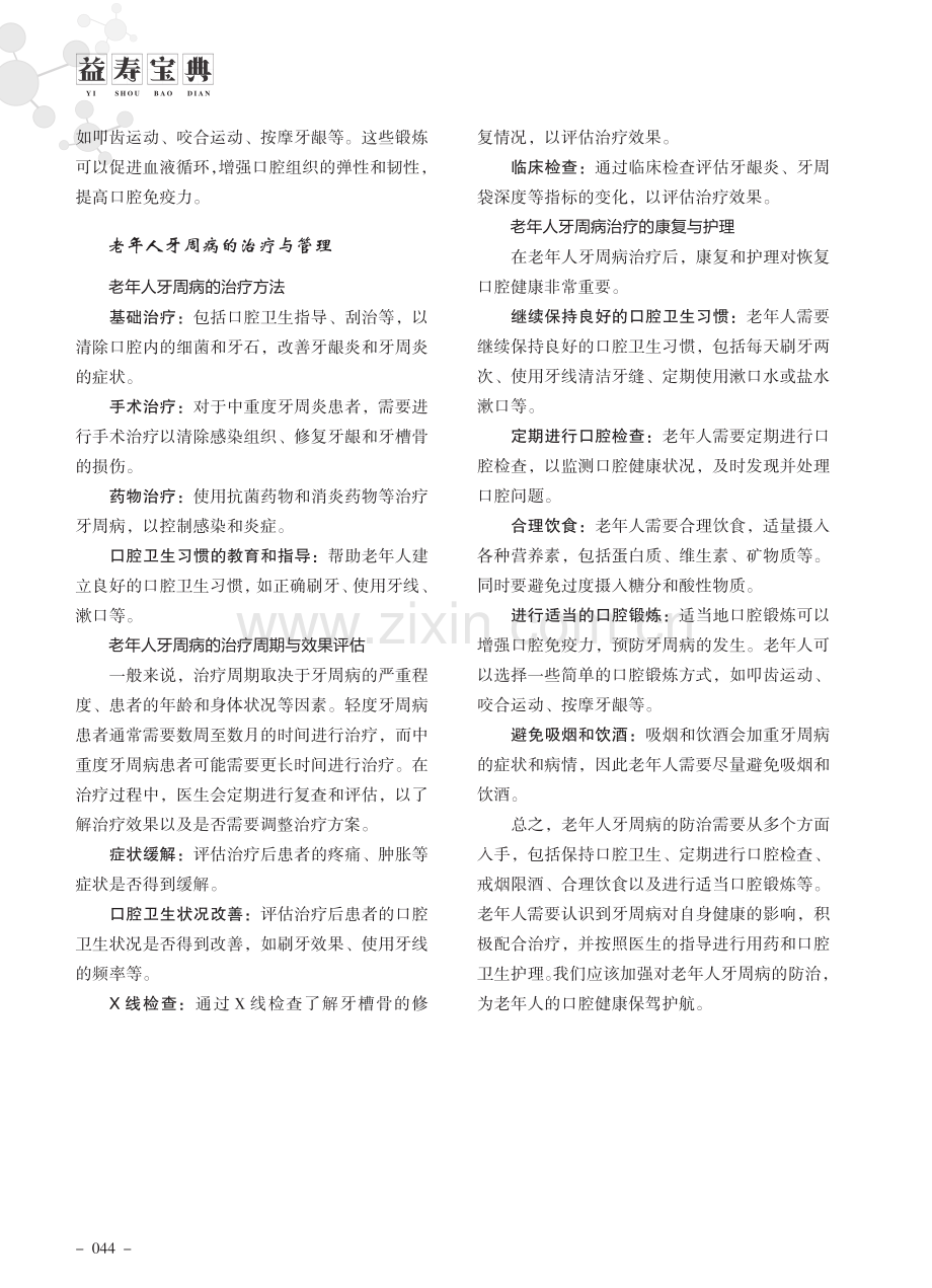 老年人牙周病的防治.pdf_第2页