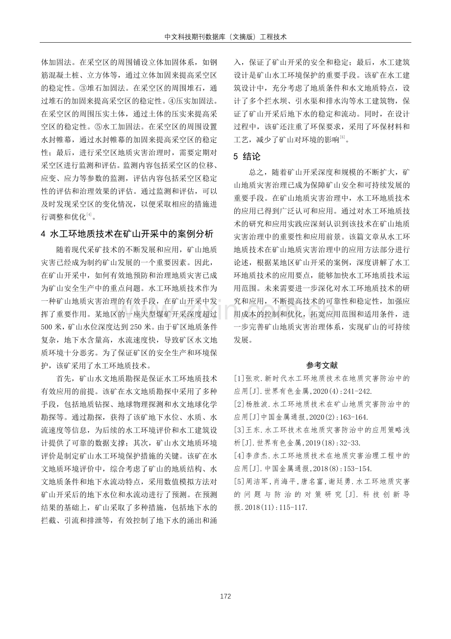 矿山地质灾害治理中水工环地质技术的应用研究.pdf_第3页