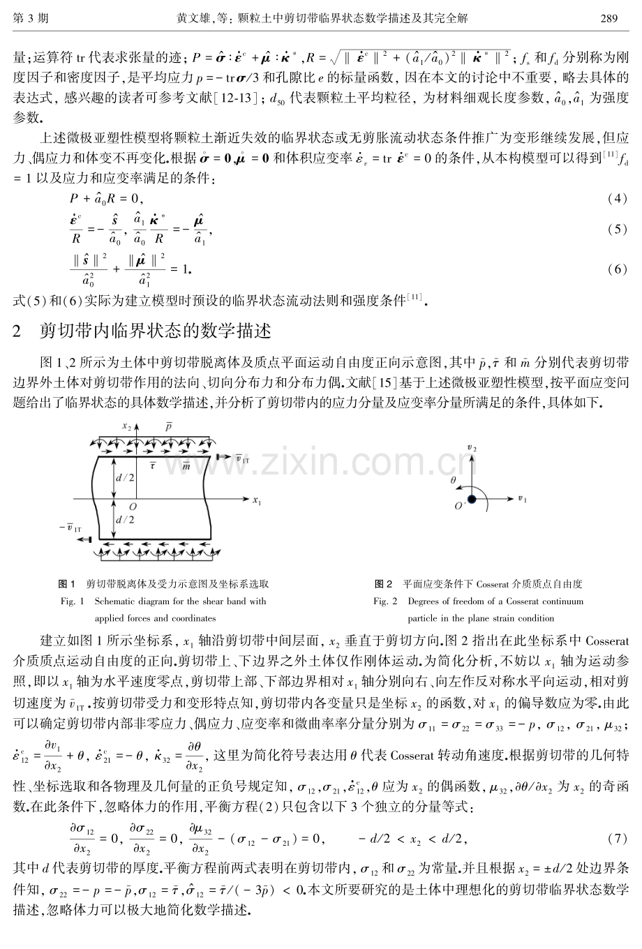 颗粒土中剪切带临界状态数学描述及其完全解.pdf_第3页