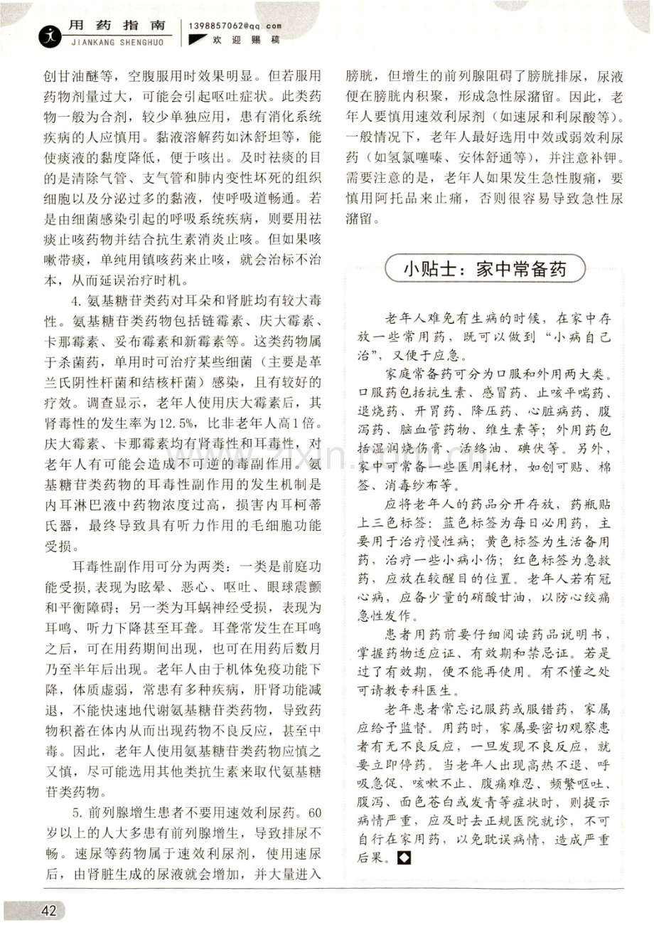 老年人用药要慎之又慎 (1).pdf_第3页