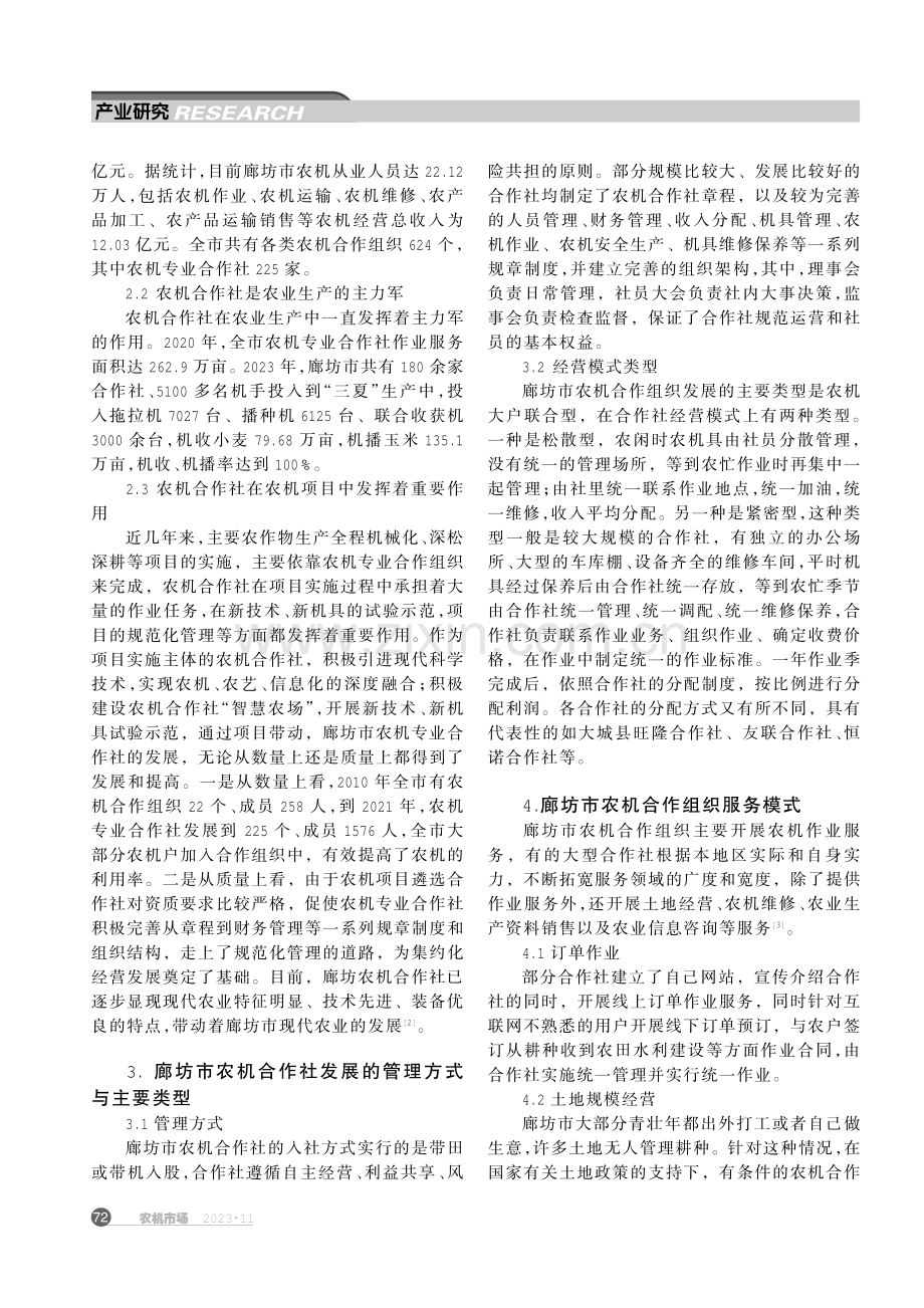 廊坊市农机合作组织主要管理及运营模式.pdf_第2页