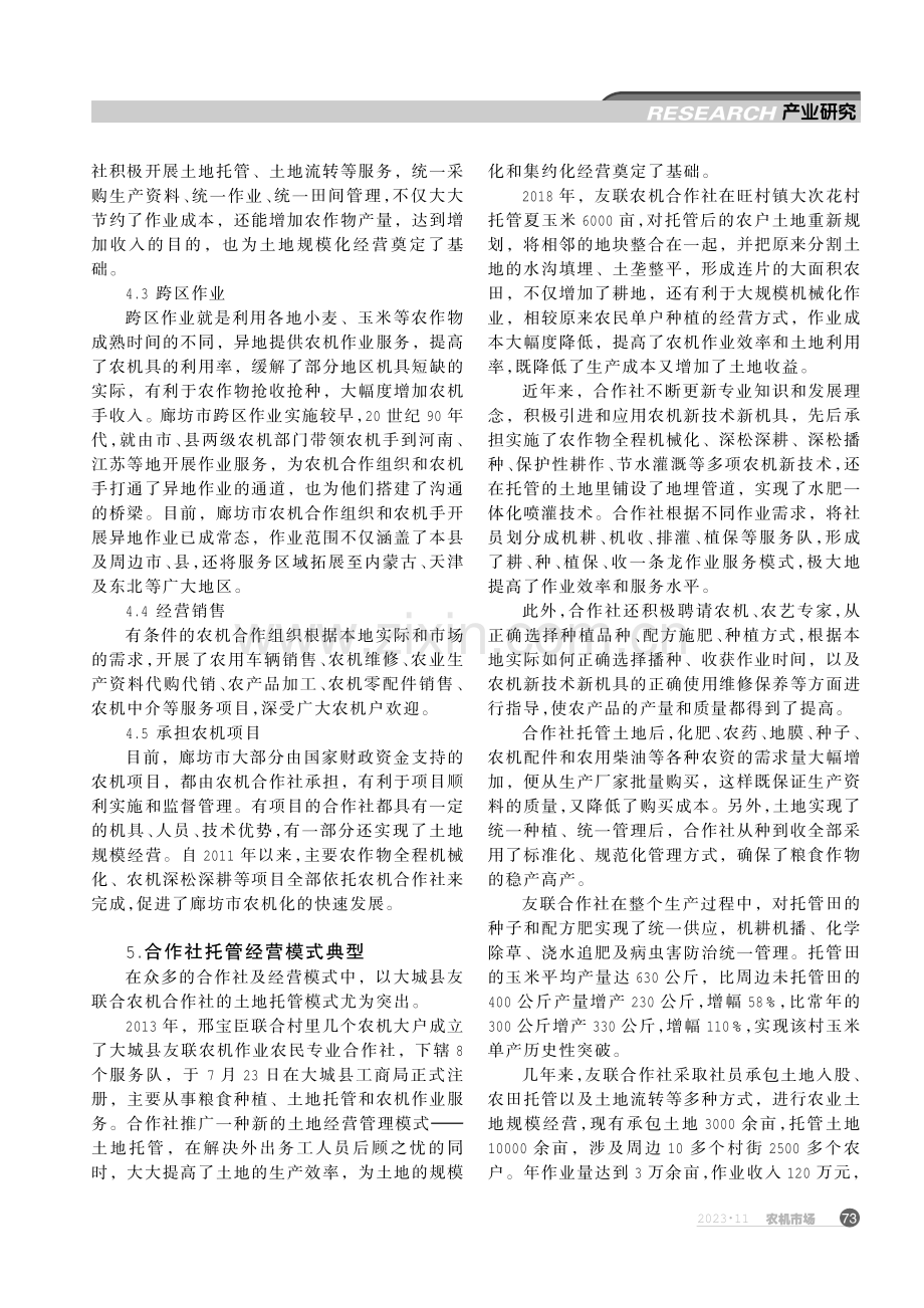 廊坊市农机合作组织主要管理及运营模式.pdf_第3页