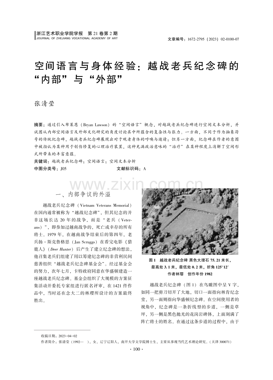 空间语言与身体经验：越战老兵纪念碑的“内部”与“外部”.pdf_第1页