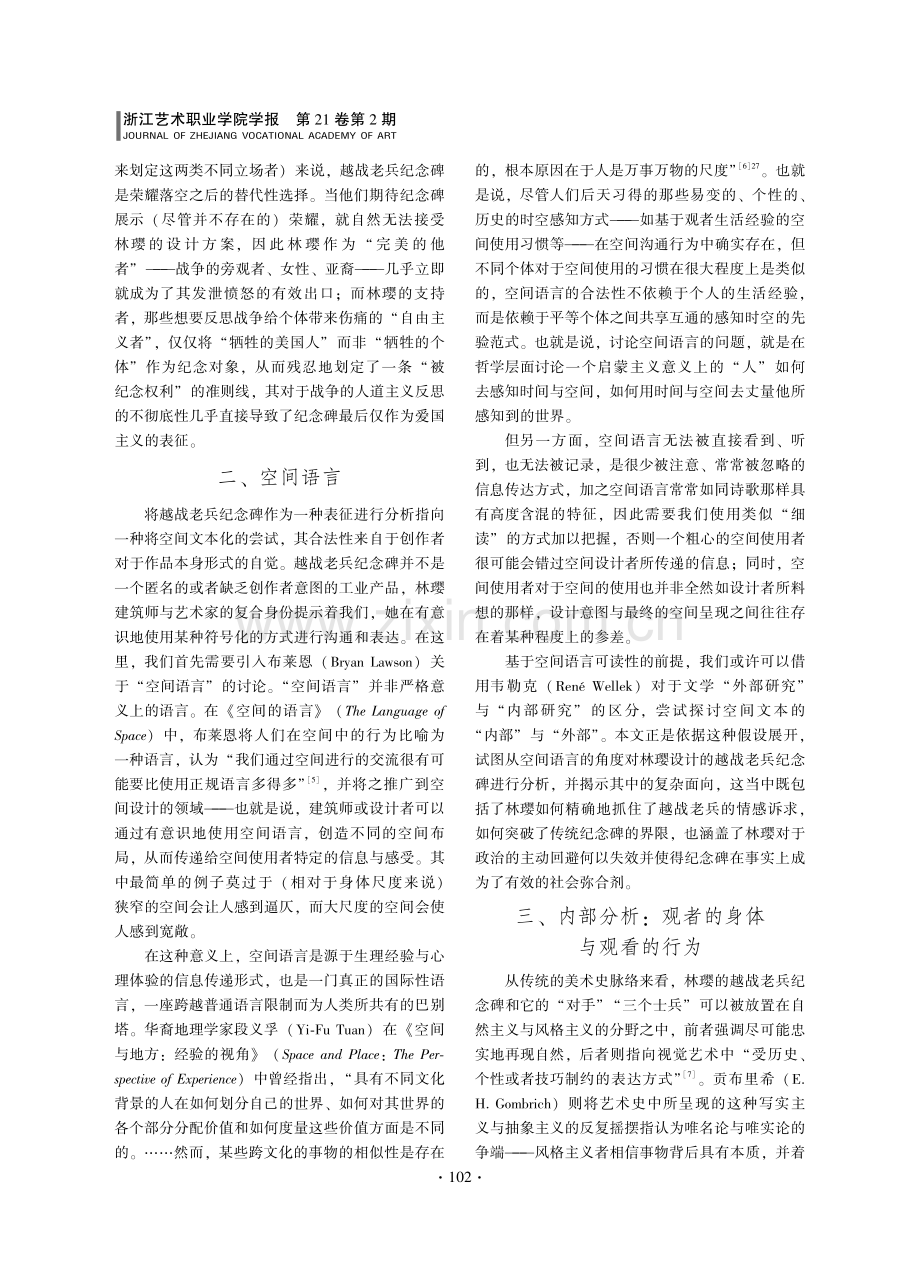 空间语言与身体经验：越战老兵纪念碑的“内部”与“外部”.pdf_第3页