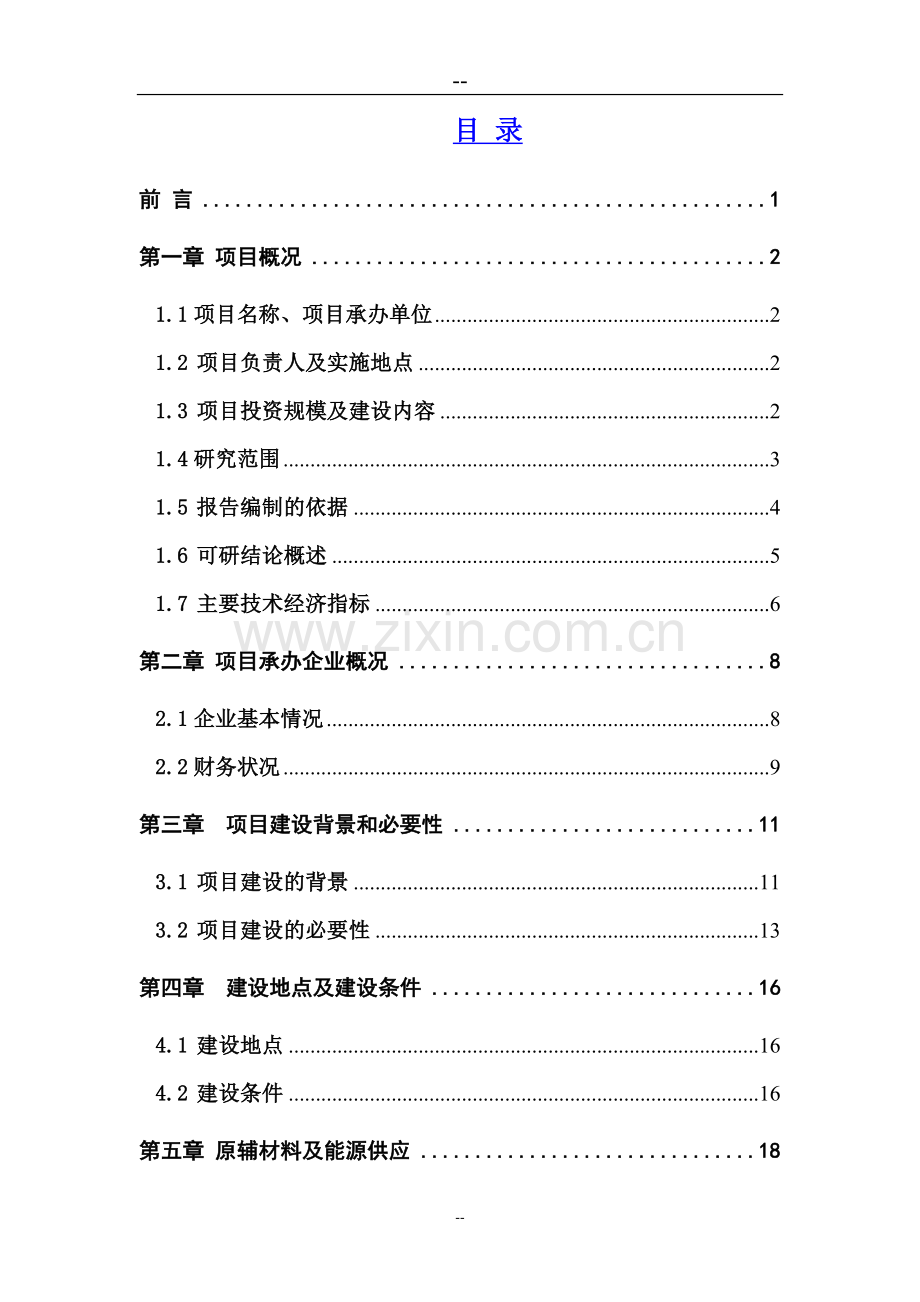 塑胶颗粒加工再利用项目可行性研究报告1.doc_第1页