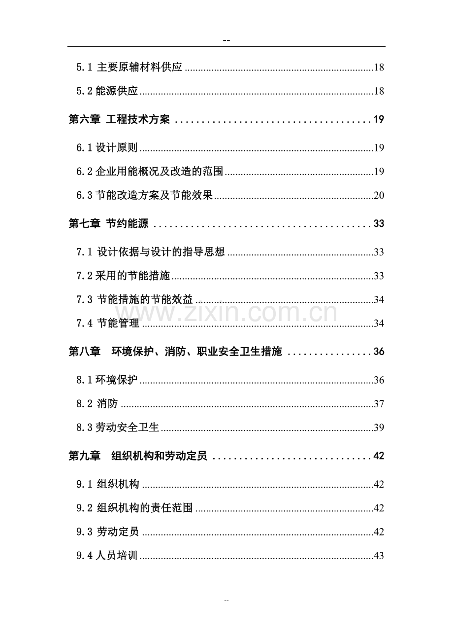 塑胶颗粒加工再利用项目可行性研究报告1.doc_第2页