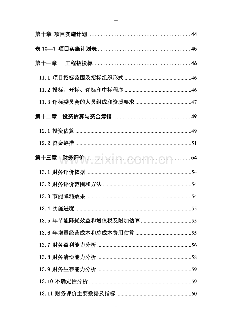 塑胶颗粒加工再利用项目可行性研究报告1.doc_第3页