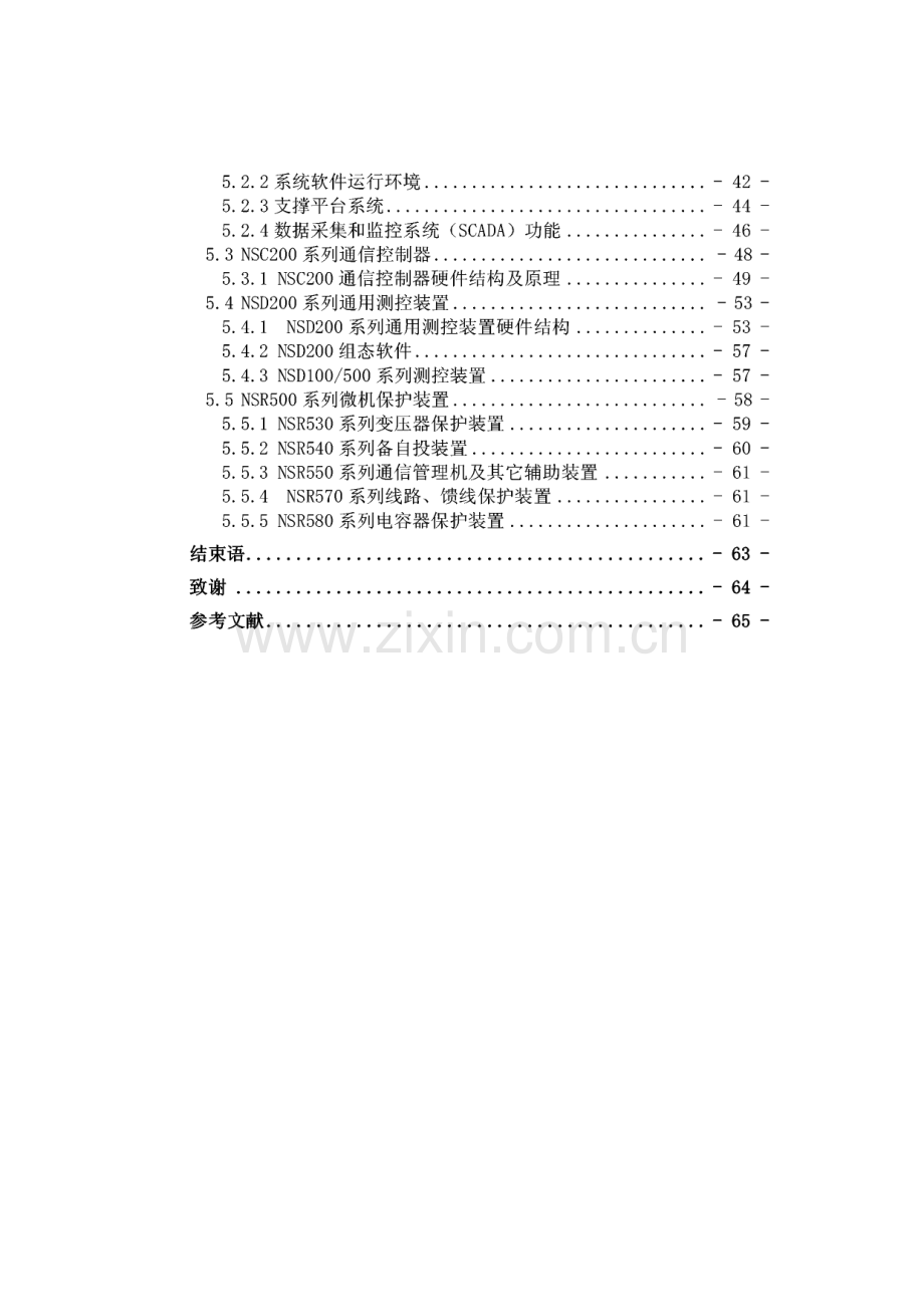 变电站综合自动化系统研究论文.pdf_第2页