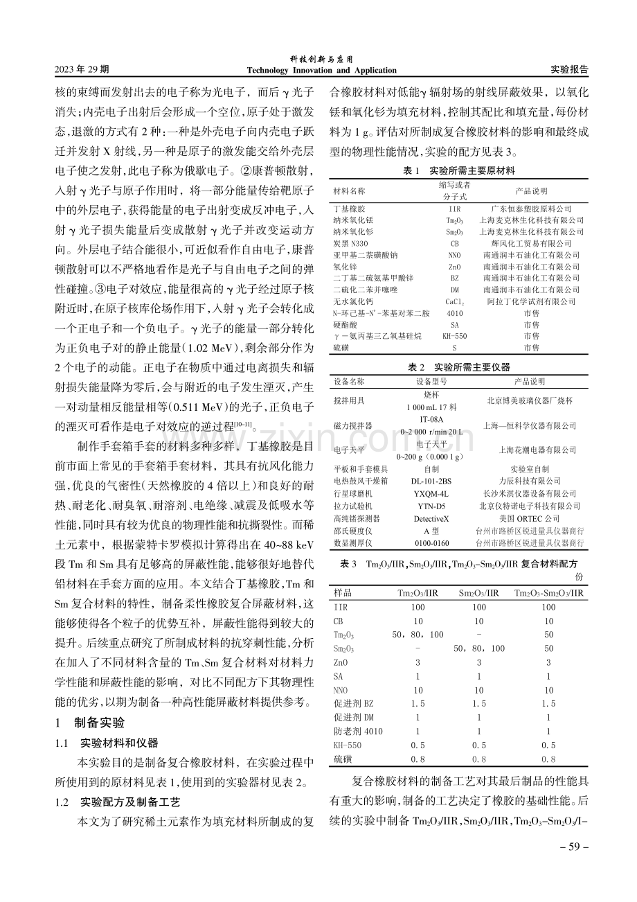 可替代箱式铅手套的复合橡胶屏蔽材料研究.pdf_第2页