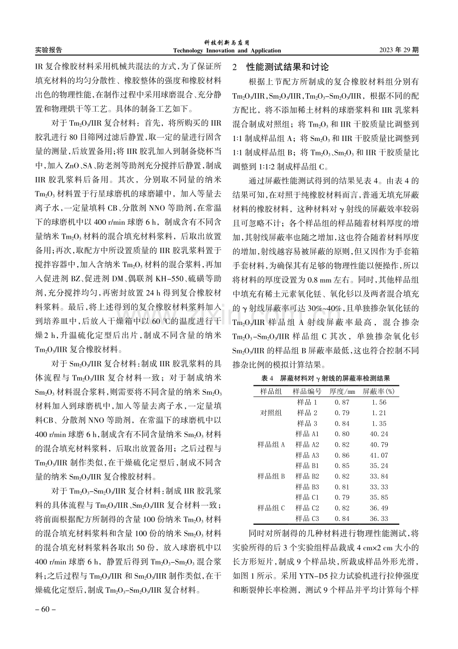 可替代箱式铅手套的复合橡胶屏蔽材料研究.pdf_第3页