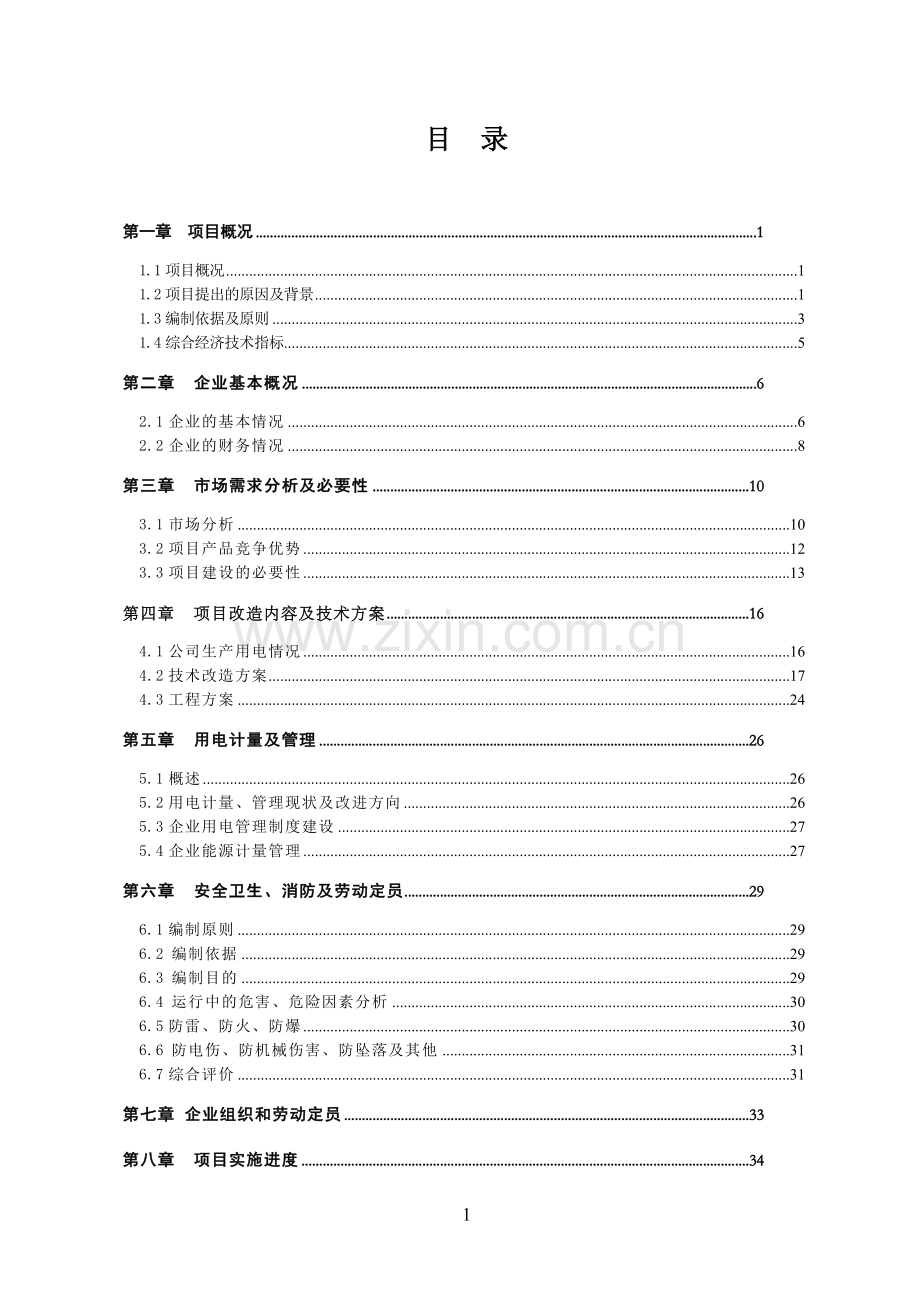 云海秋林畜牧有限公司4万亩紫花苜蓿基地建设项目可行性研究报告.doc_第2页