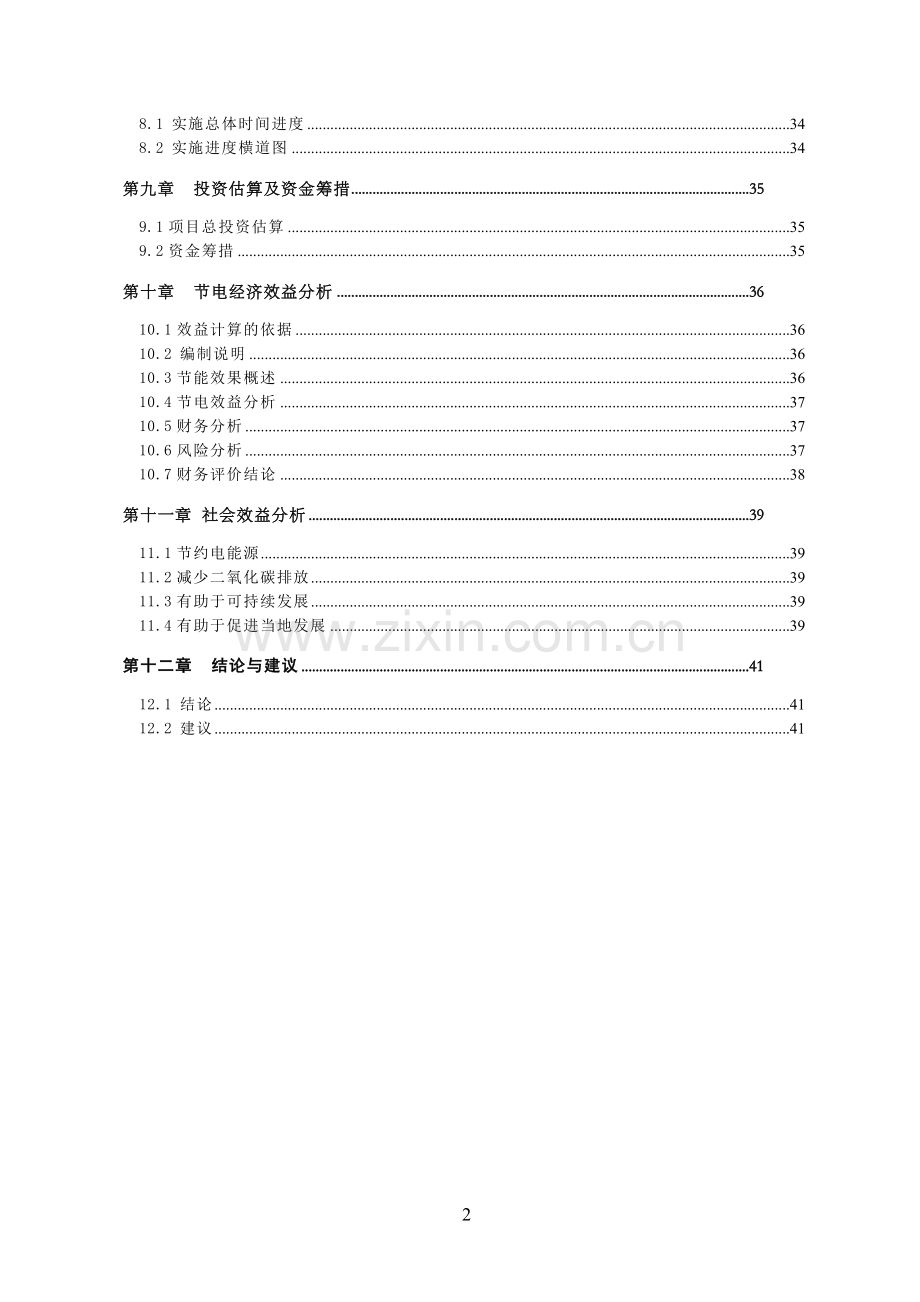 云海秋林畜牧有限公司4万亩紫花苜蓿基地建设项目可行性研究报告.doc_第3页