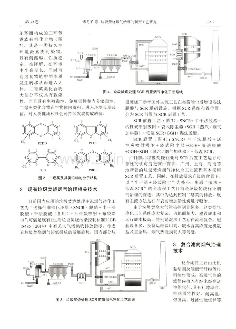 垃圾焚烧烟气治理的新型工艺研究.pdf_第2页