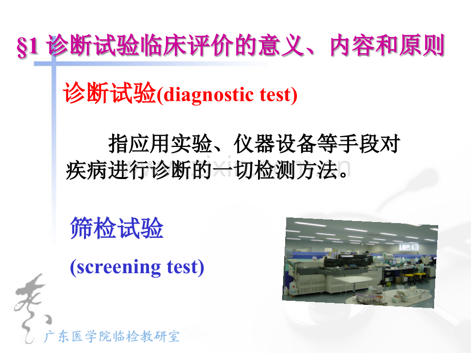 1-诊断试验的临床效能评价2014-10-29医学PPT课件.ppt_第2页