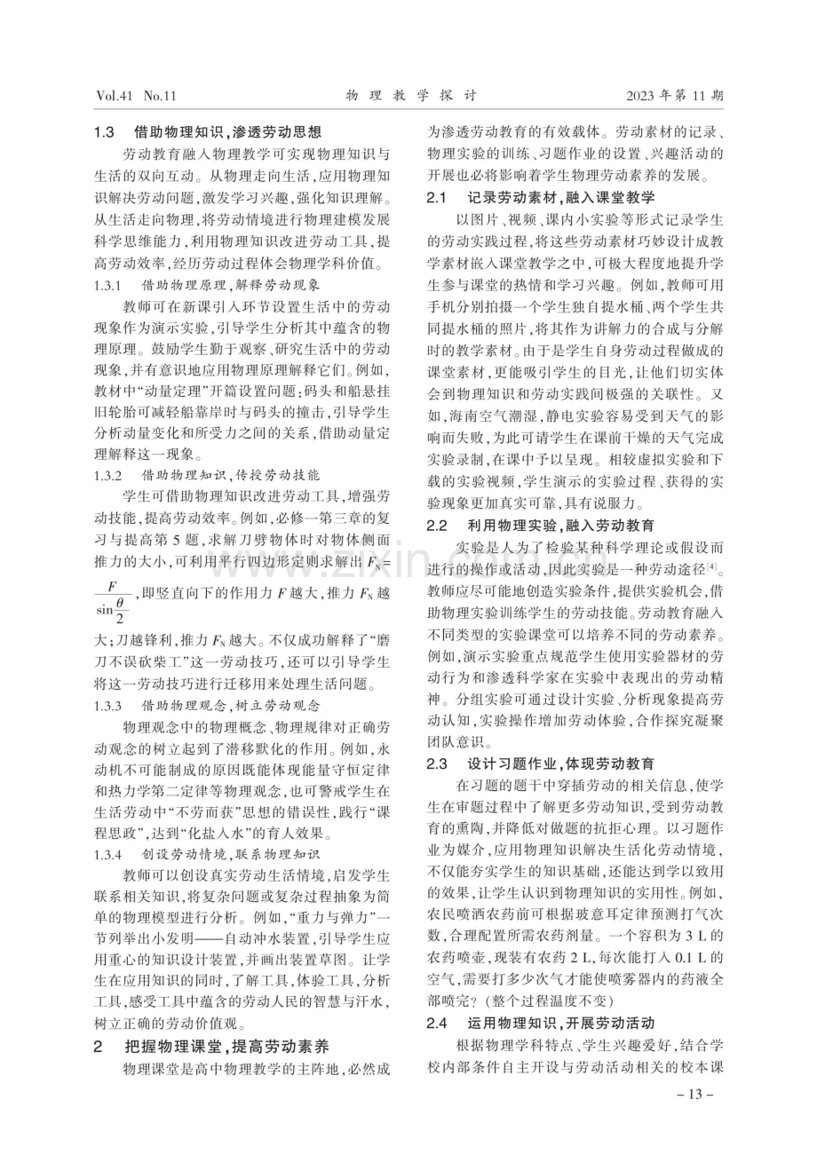 劳动教育融入高中物理的教学策略研究.pdf_第2页