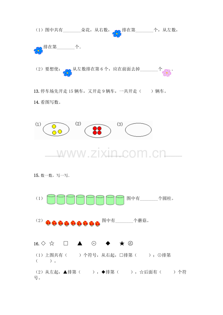 小学一年级上册数学填空题附完整答案(名校卷).docx_第3页