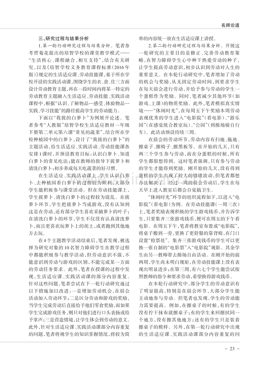 课程融合视角下培智学校劳动教育策略摭谈.pdf_第2页