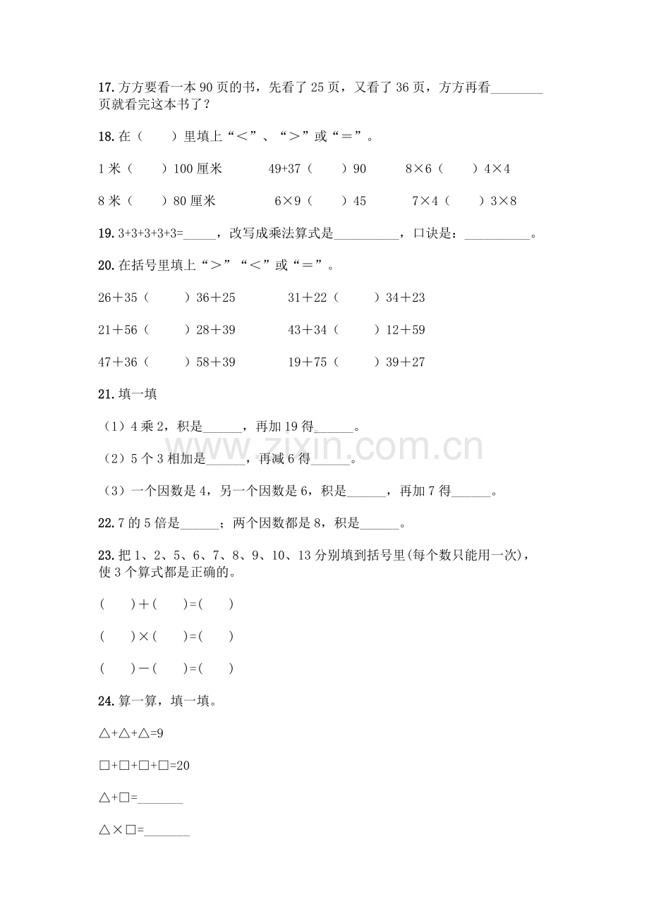 小学二年级上册数学填空题及完整答案【夺冠】.docx_第3页