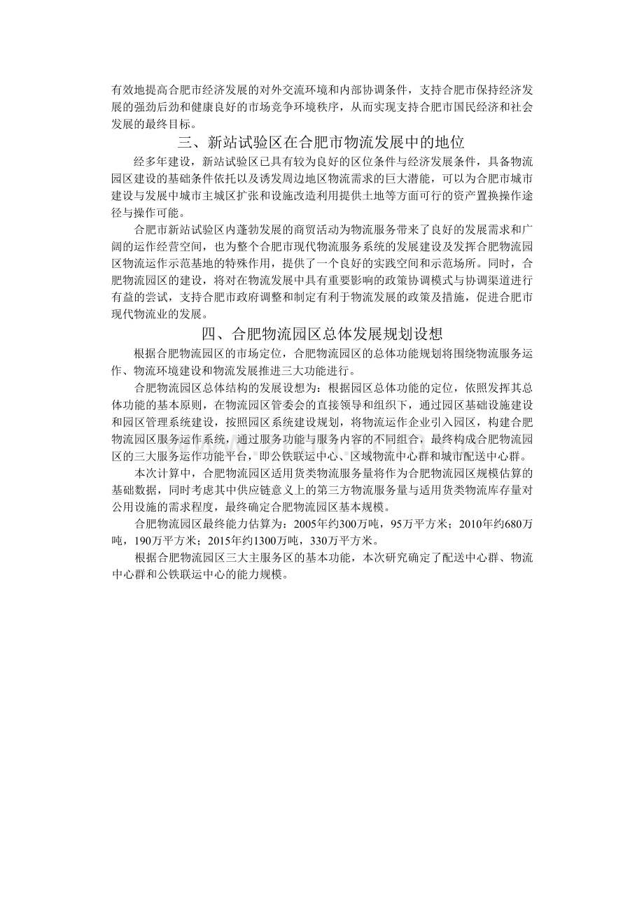 现代物流园区项目建设投资可行性研究报告书.doc_第2页