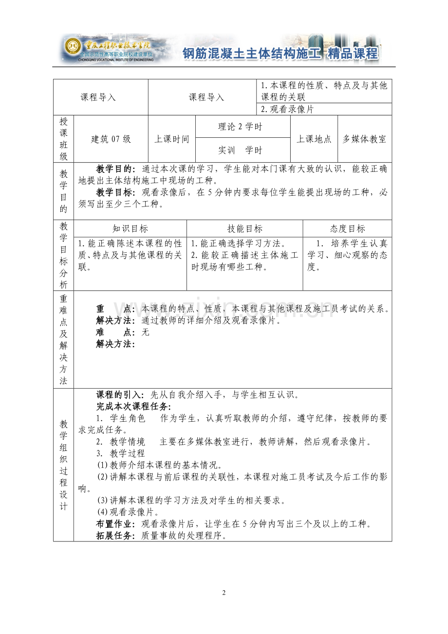 钢筋混凝土主体结构施工教案教学设计全书电子讲义整本书电子教案教案教案.doc_第3页