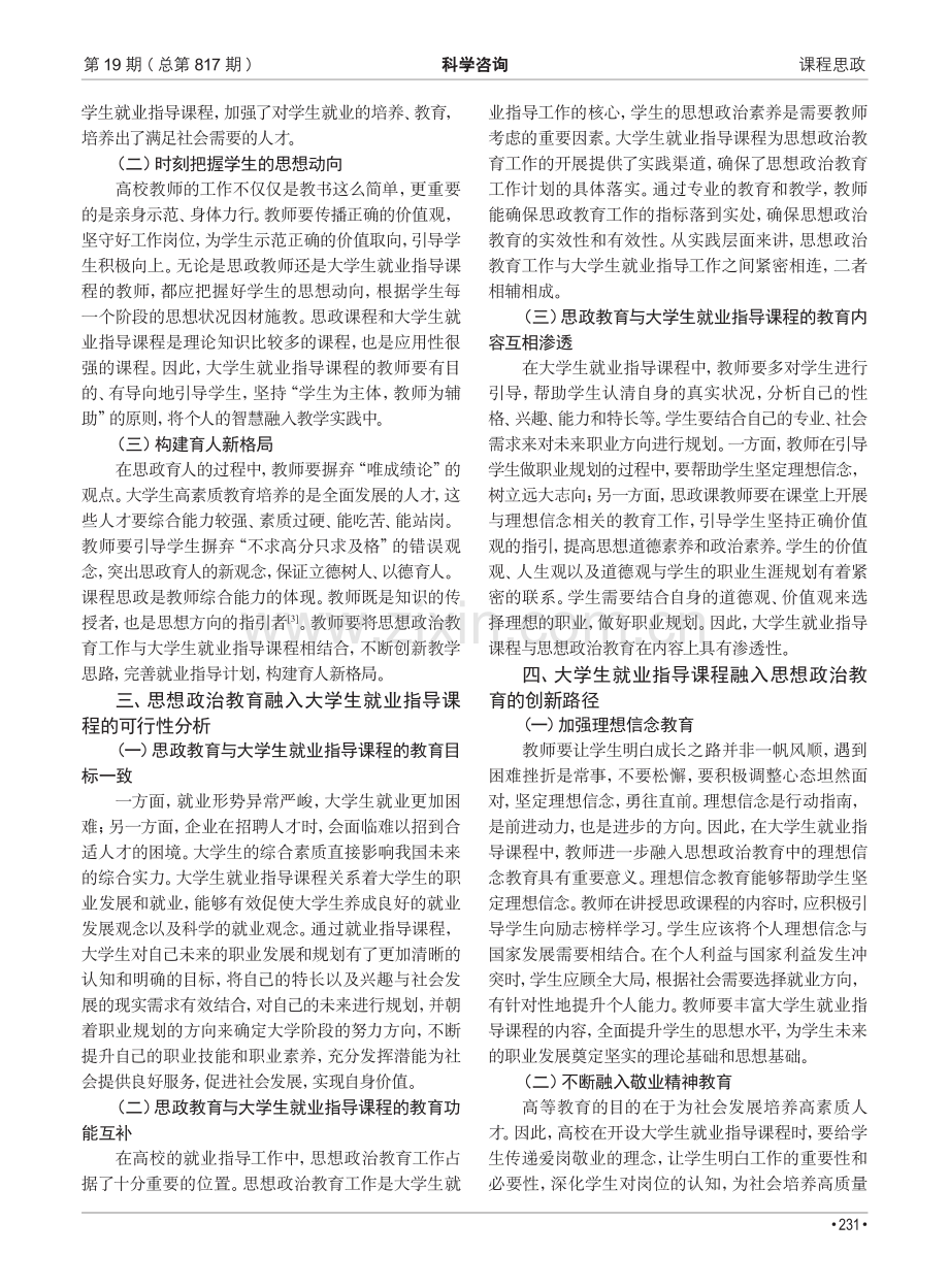 课程思政背景下大学生就业指导课程创新研究.pdf_第2页