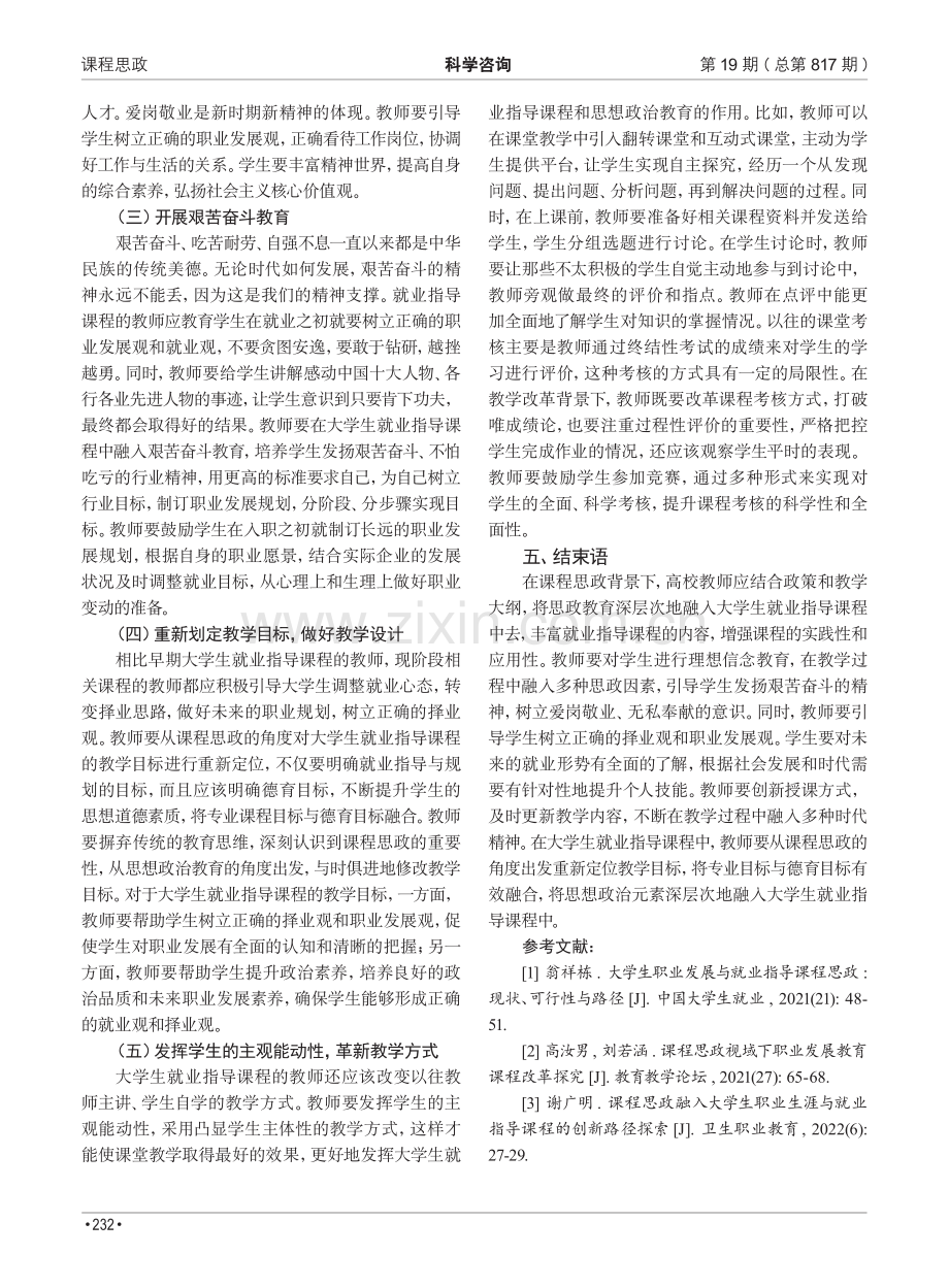 课程思政背景下大学生就业指导课程创新研究.pdf_第3页