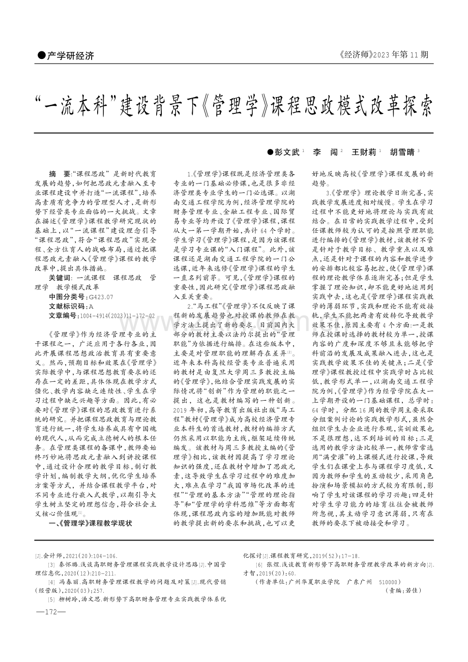 课程思政视角下高职财务管理教学的实践.pdf_第3页