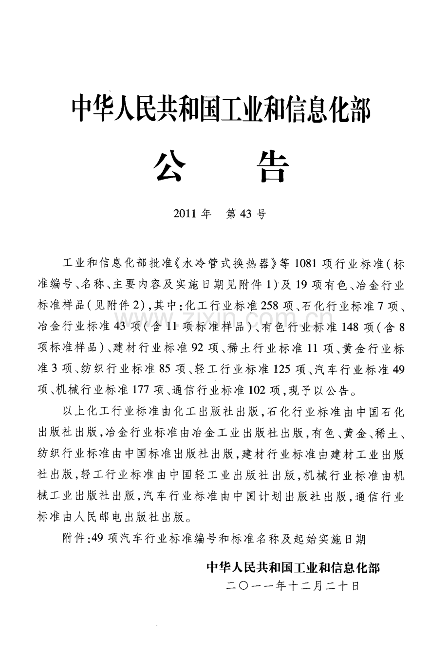 QC∕T 884-2011 内六角锥形磁性螺塞.pdf_第2页