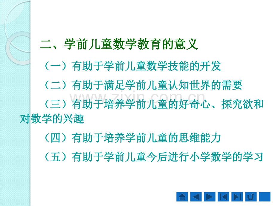 学前儿童数学教育教学课件-整套教程电子讲义.pptx_第3页