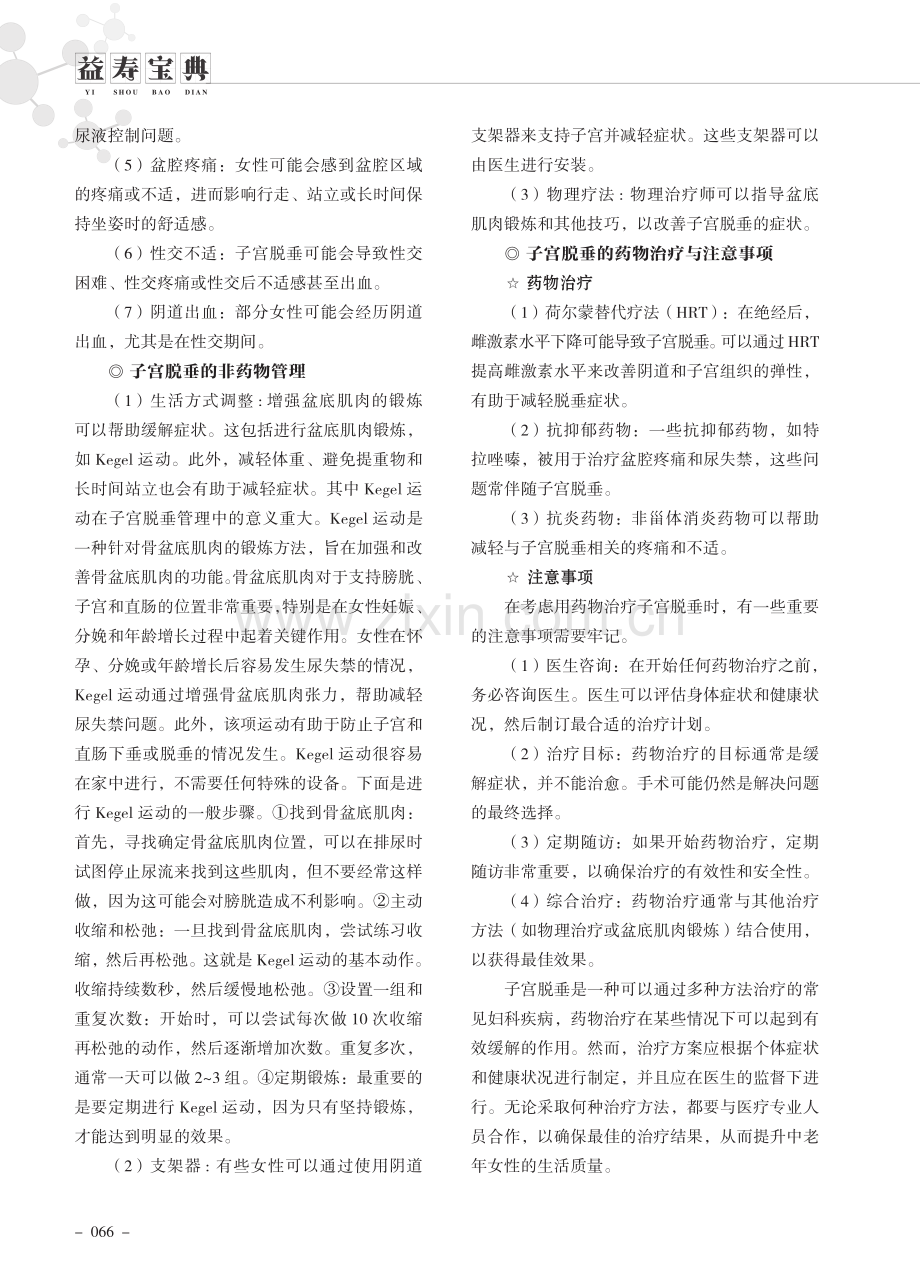 老年人子宫脱垂的治疗方法.pdf_第2页