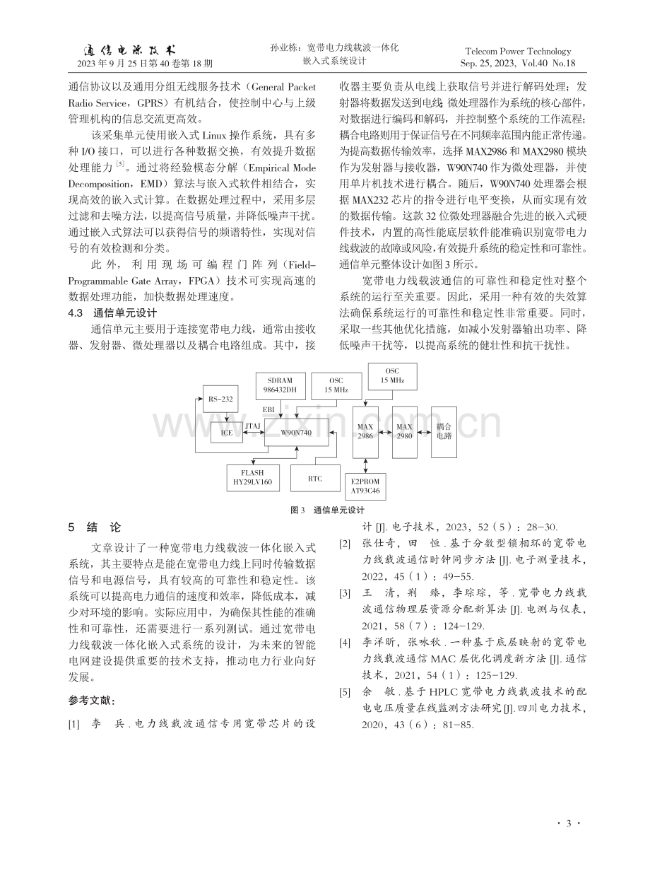 宽带电力线载波一体化嵌入式系统设计.pdf_第3页